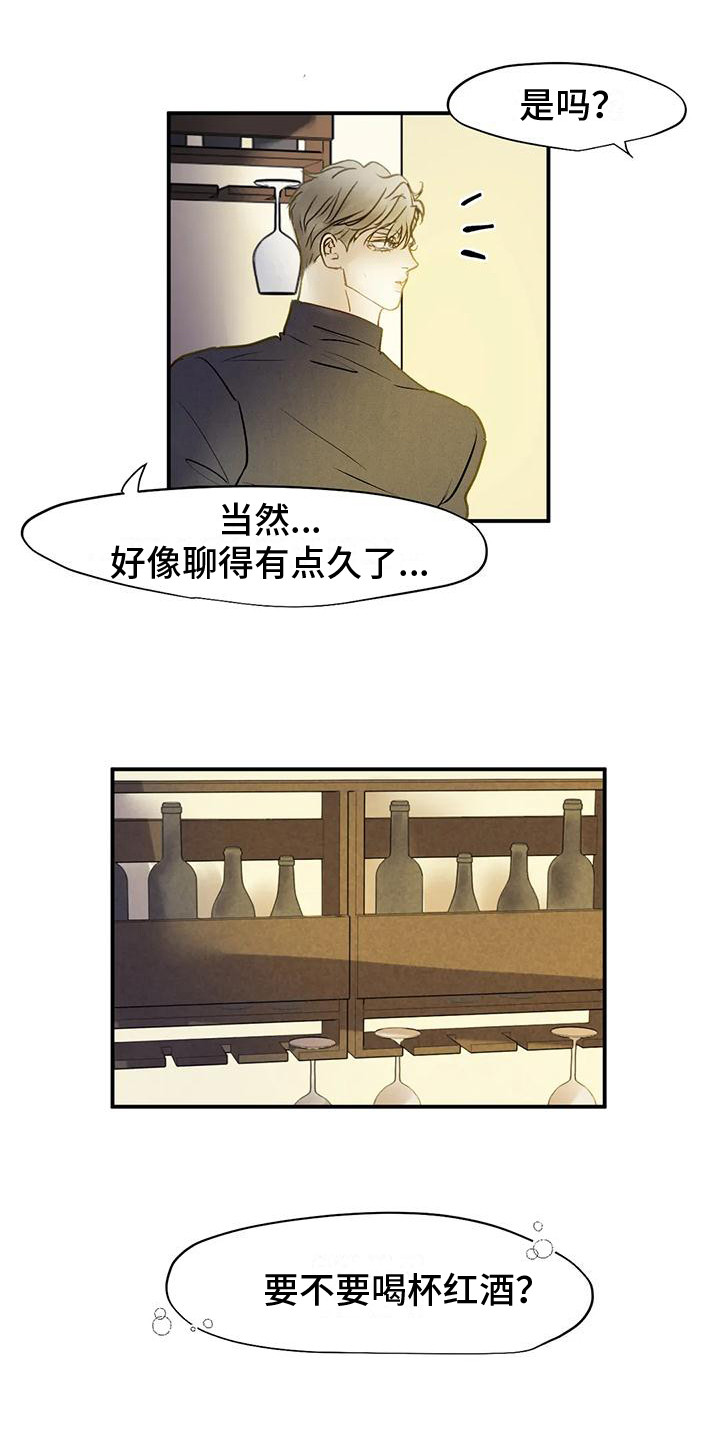 第4章：相谈甚欢 5