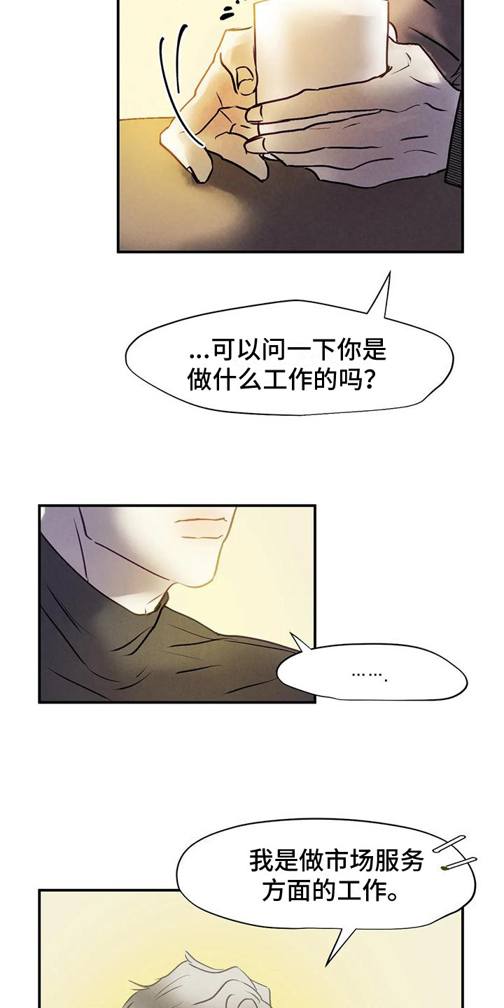 第4章：相谈甚欢 2