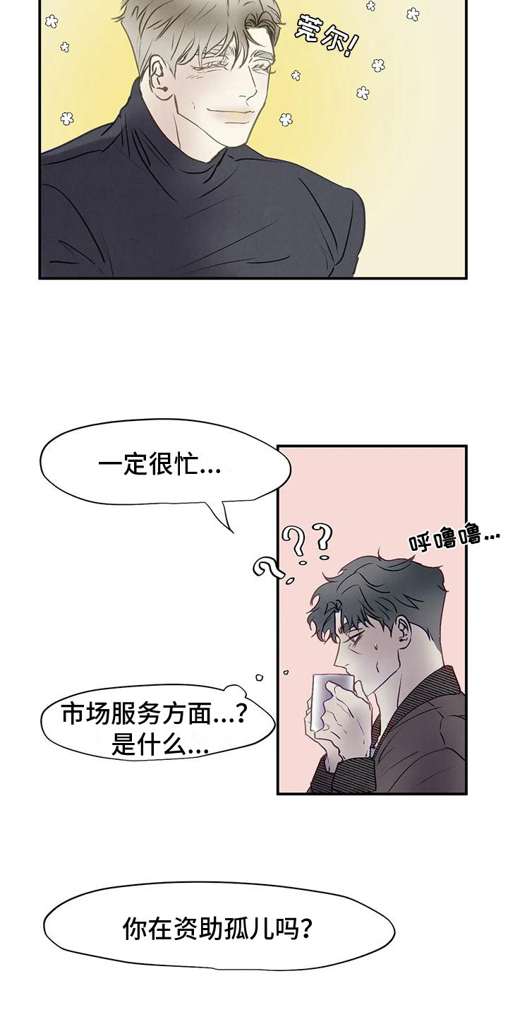 第4章：相谈甚欢 3
