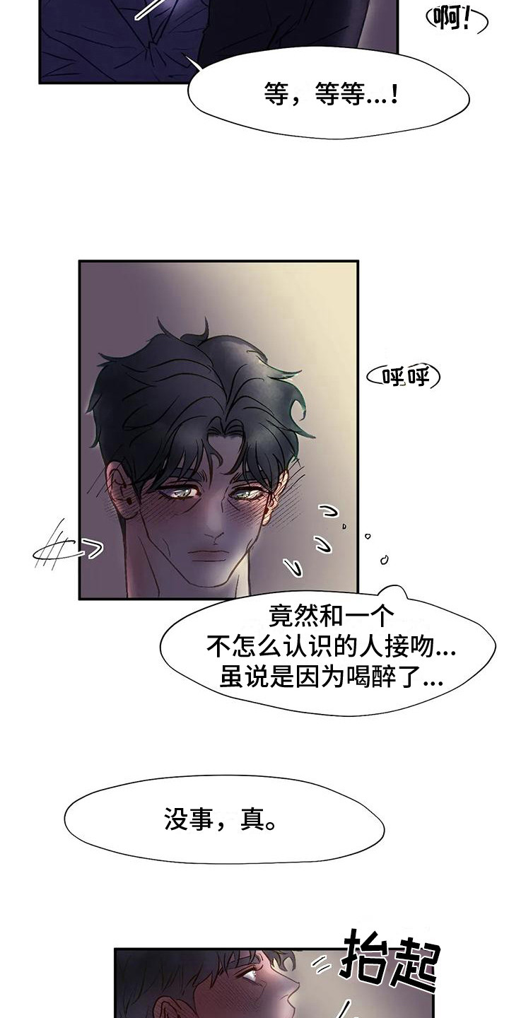 第4章：相谈甚欢 15