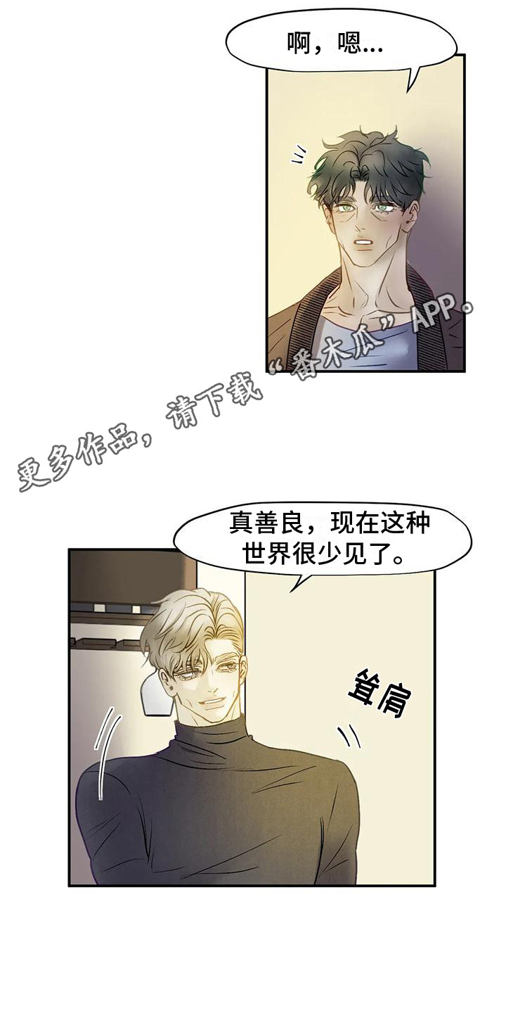 第4章：相谈甚欢 4