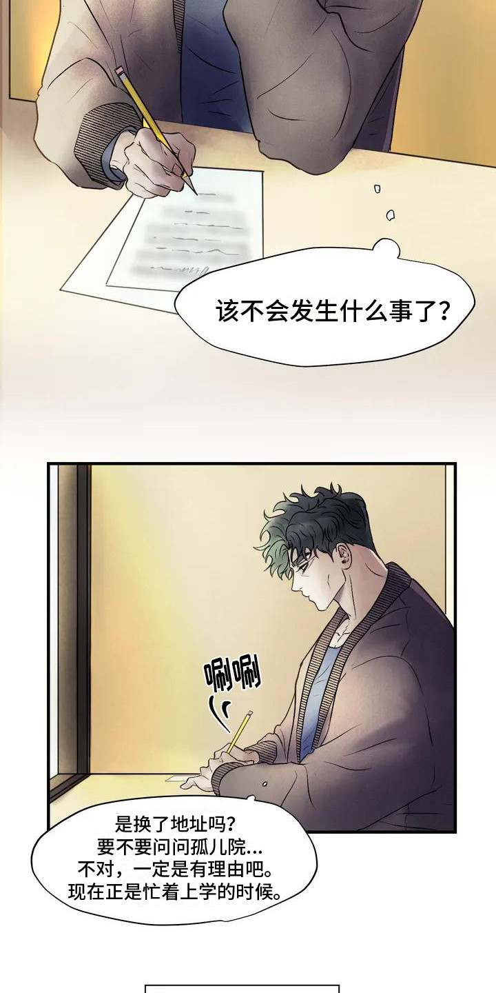 第2章：寄错的信9