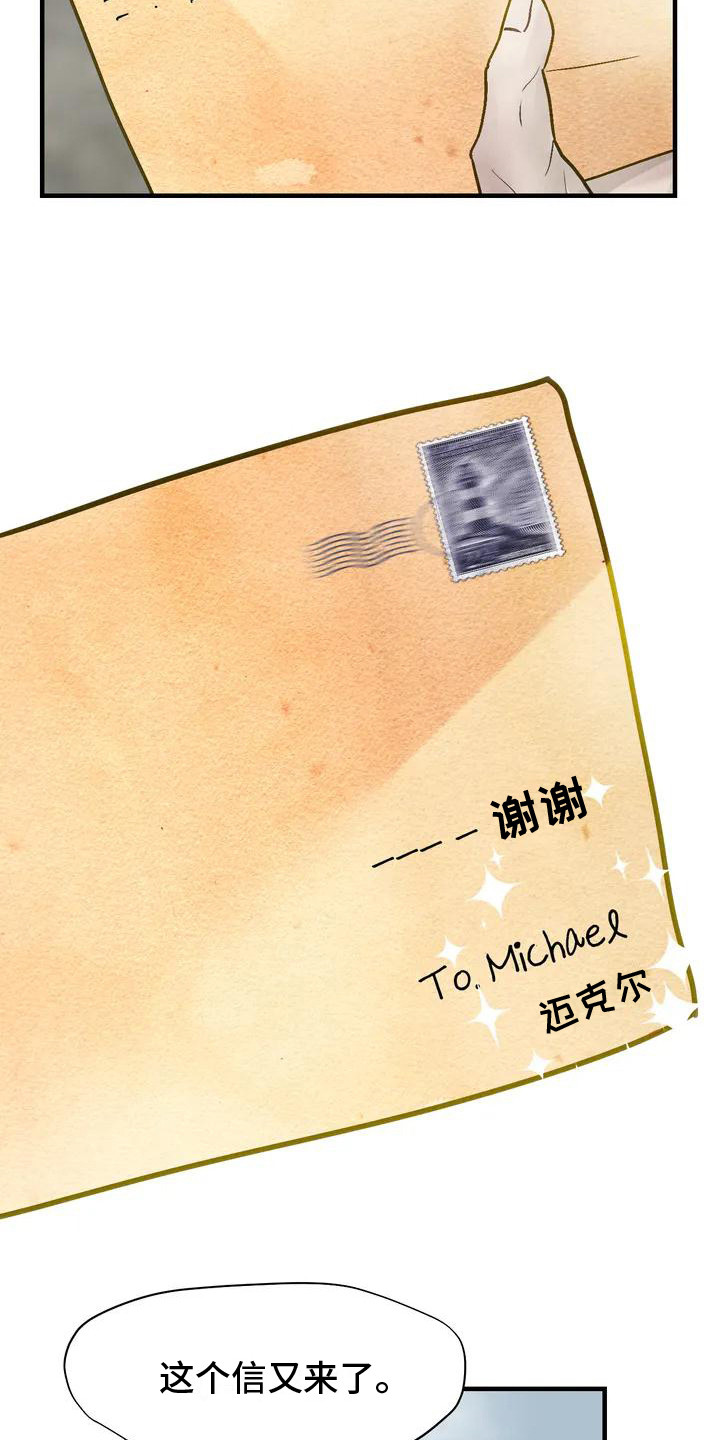 第2章：寄错的信3