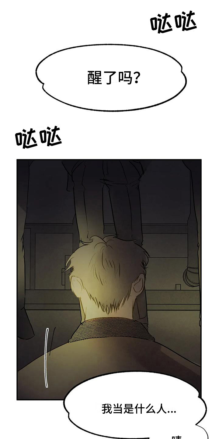 第10章：被绑架8