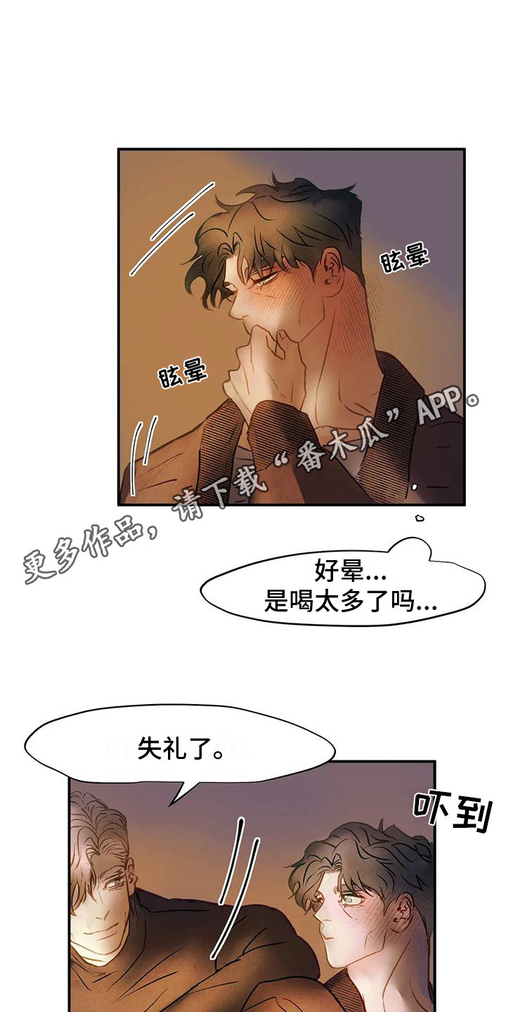 第4章：相谈甚欢 10
