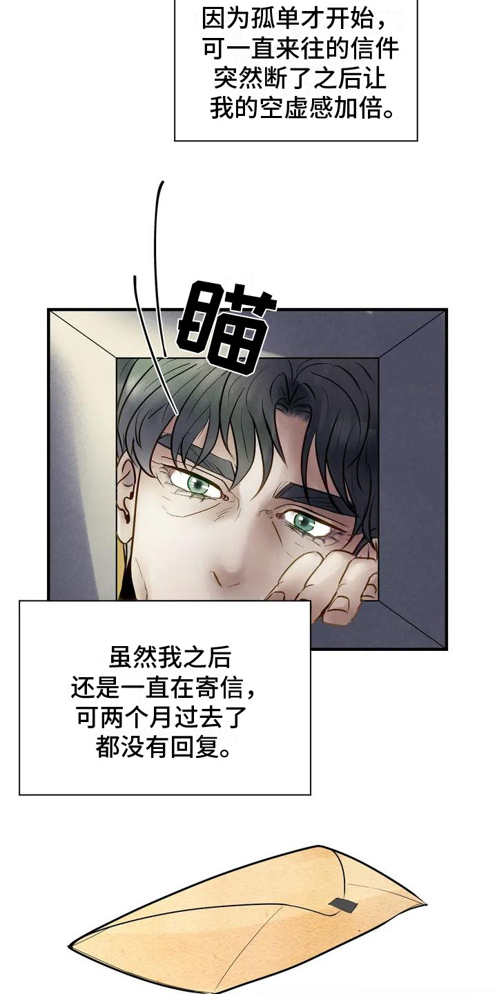 第2章：寄错的信11