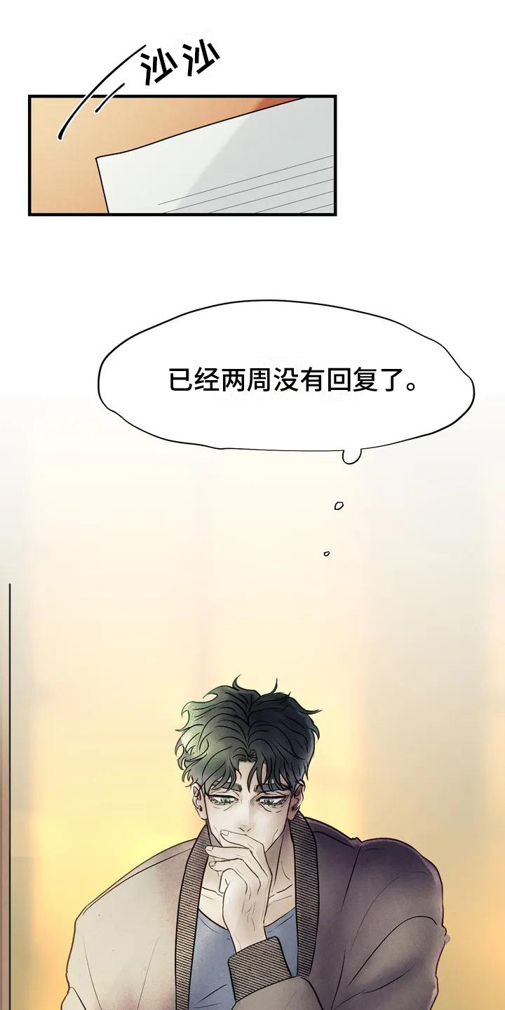 第2章：寄错的信8