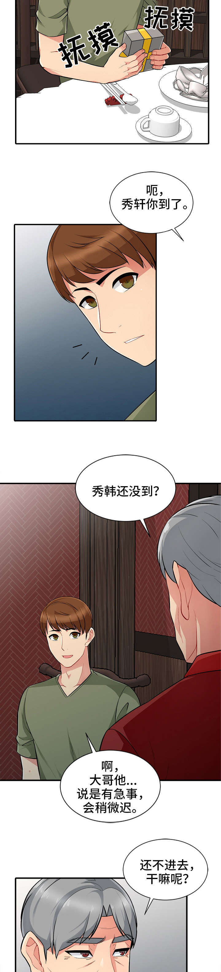 第1章：晚宴6