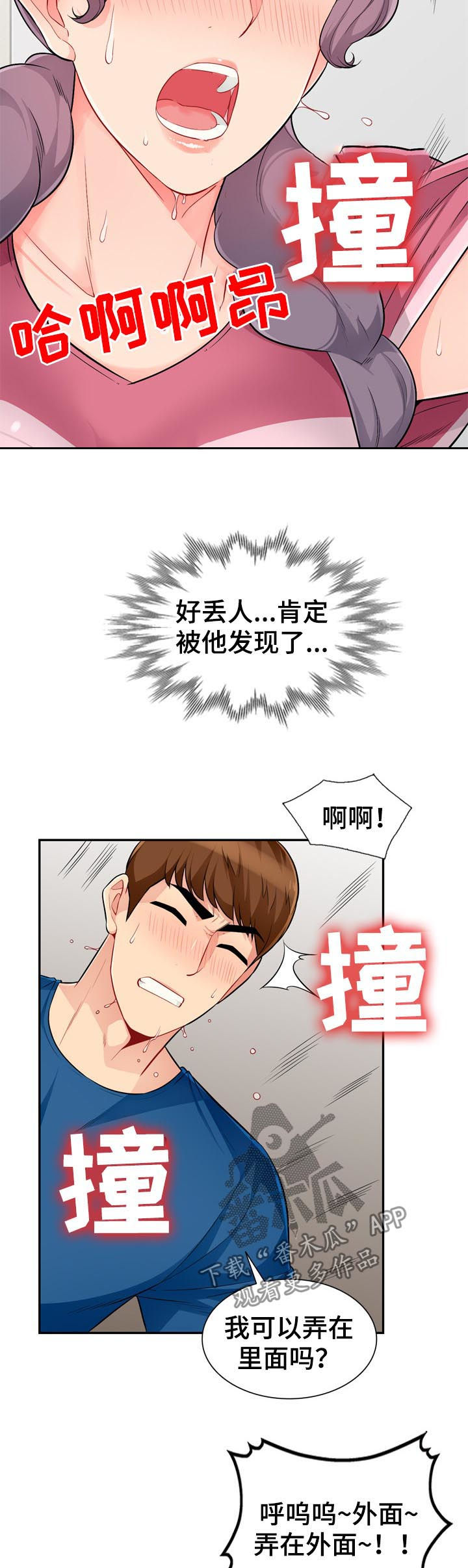 第87章：露馅4