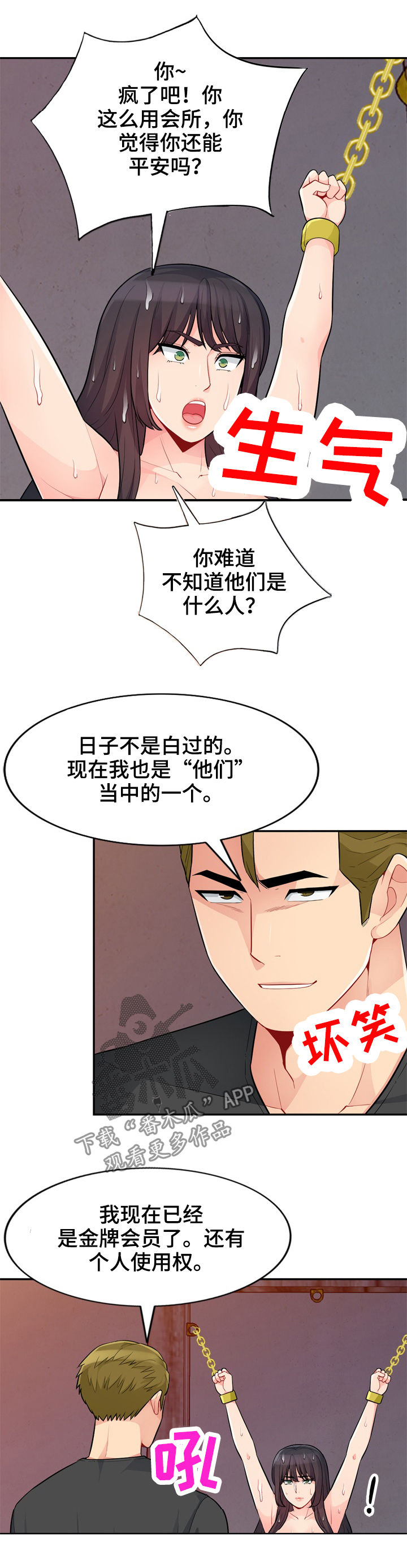 第70章：拘禁4