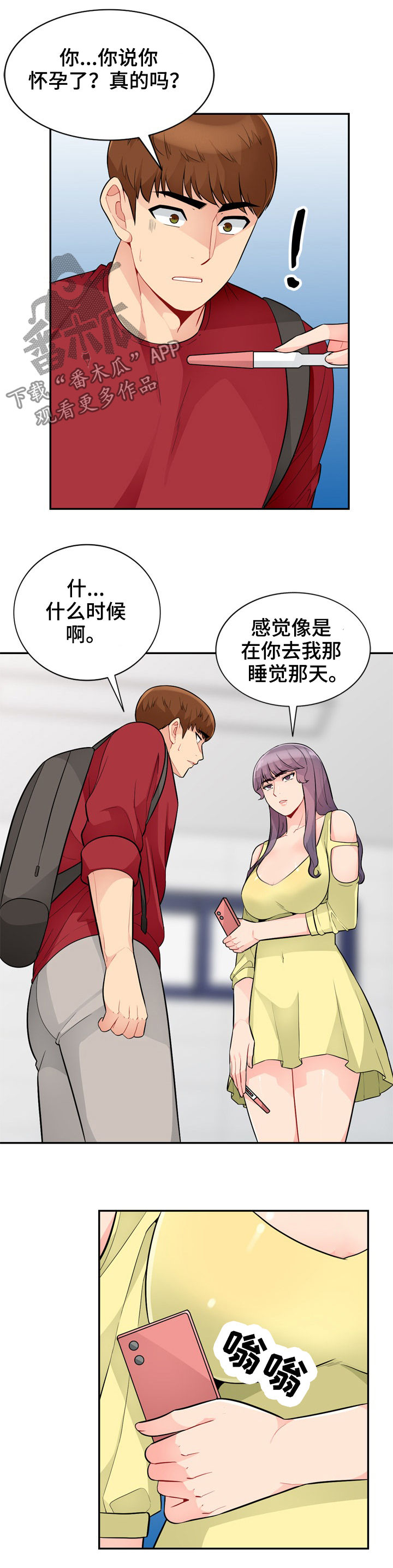 第69章：偷拍7