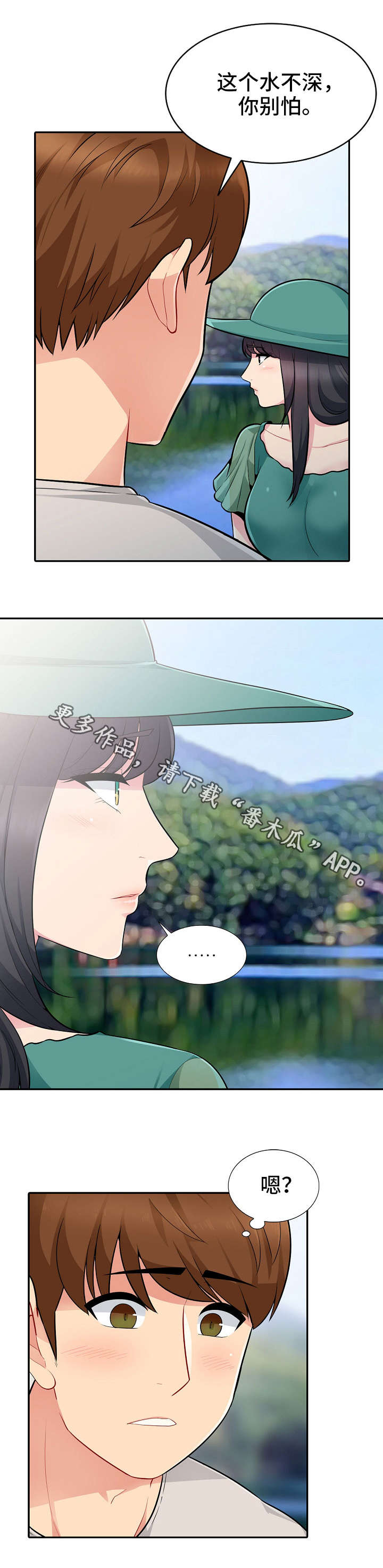 第5章：散心8