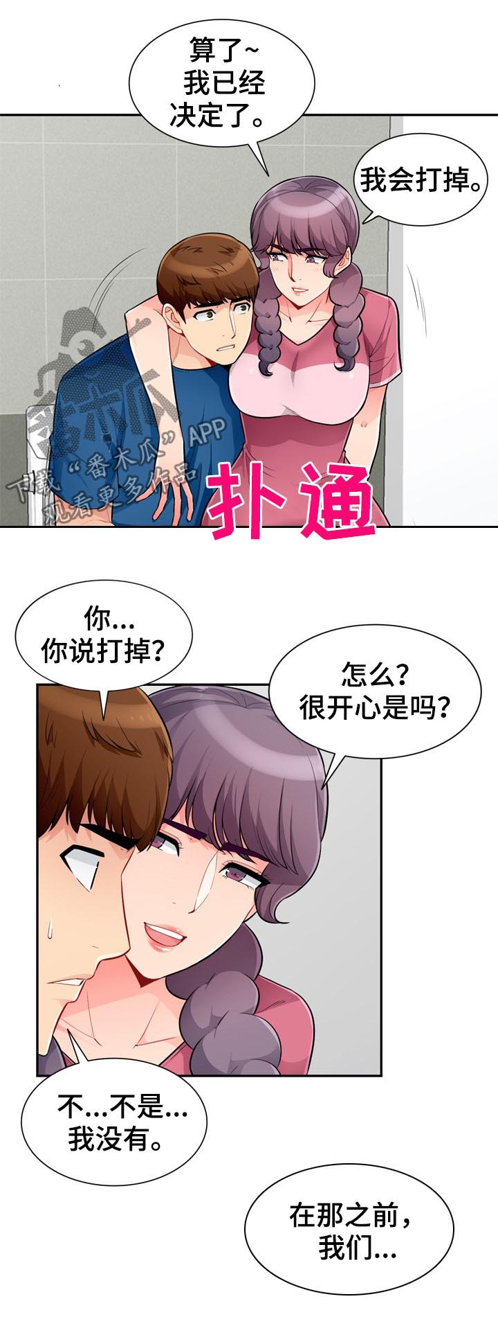 第86章：打掉7