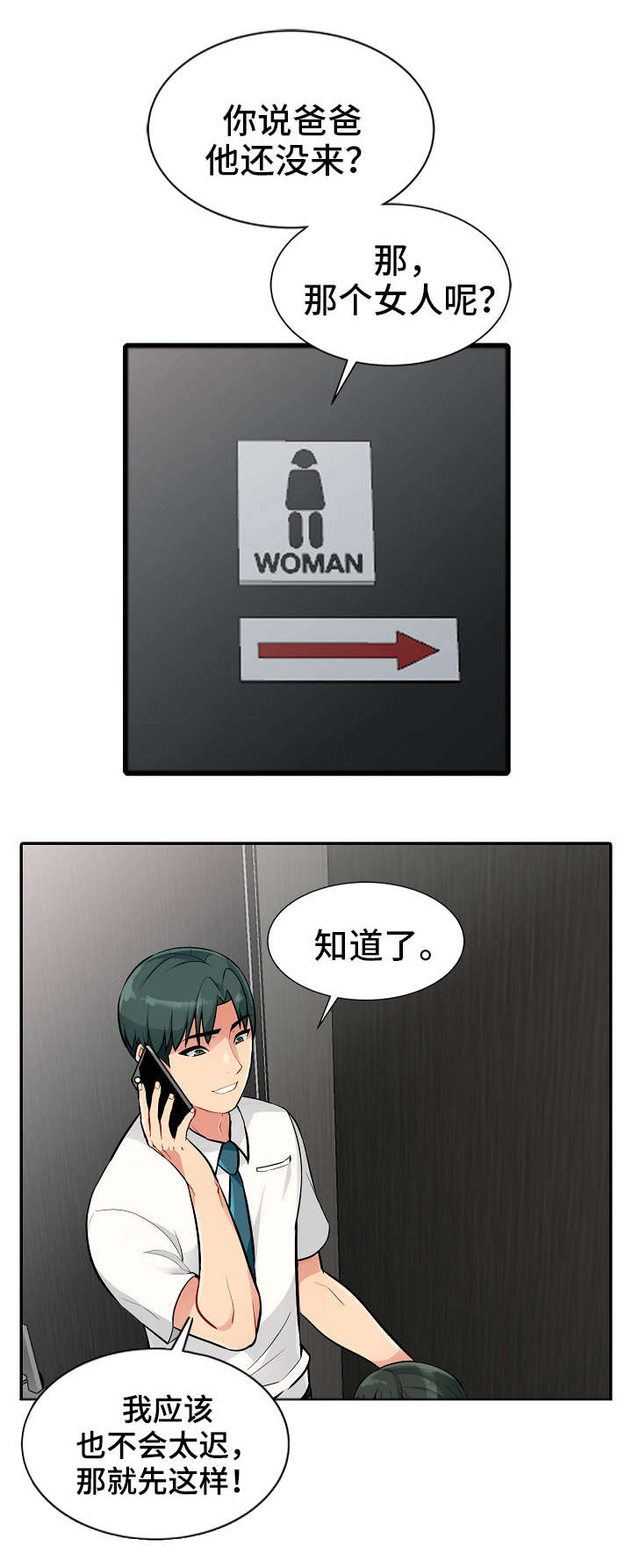 第1章：晚宴3