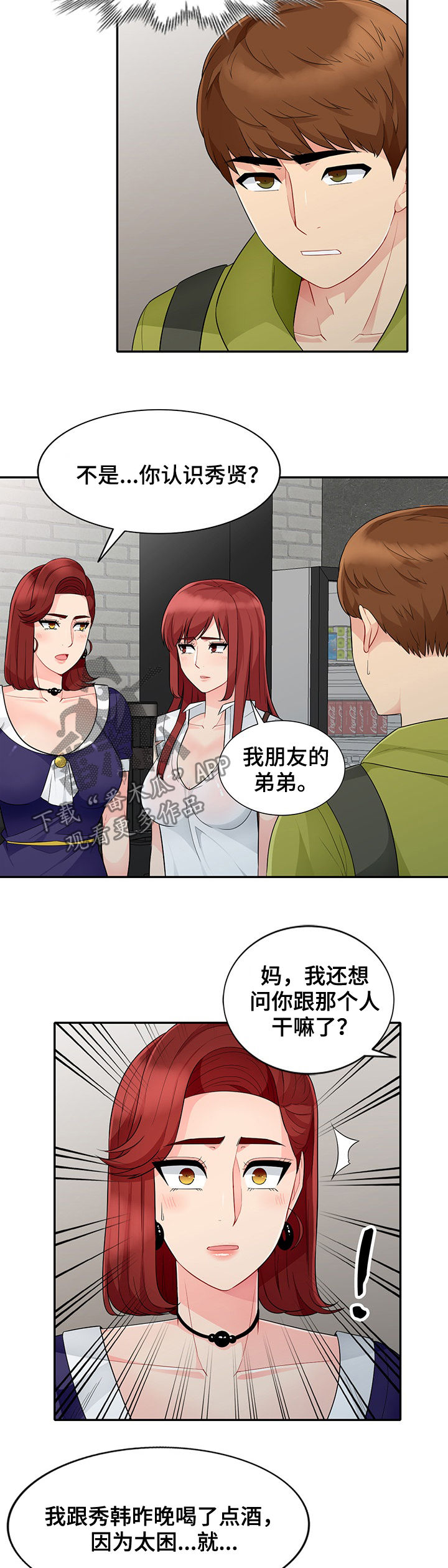 第47章：做媒5