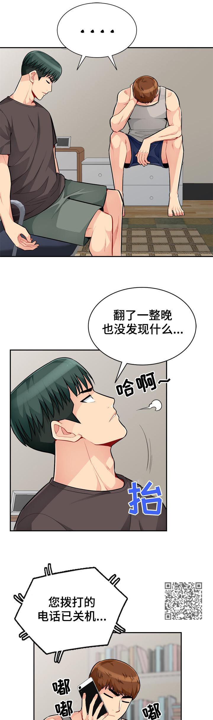 第76章：三天6