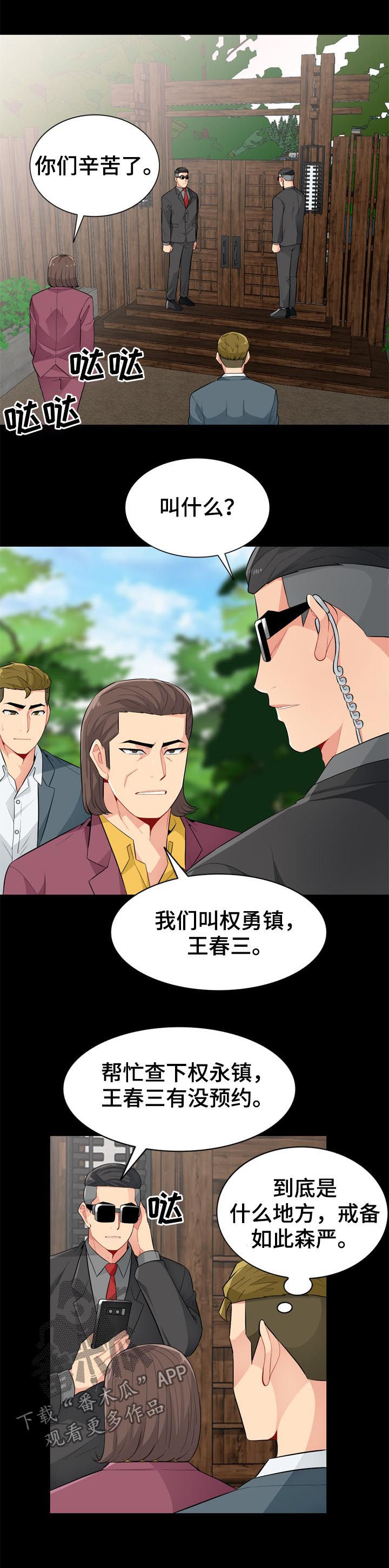 第61章：神秘8