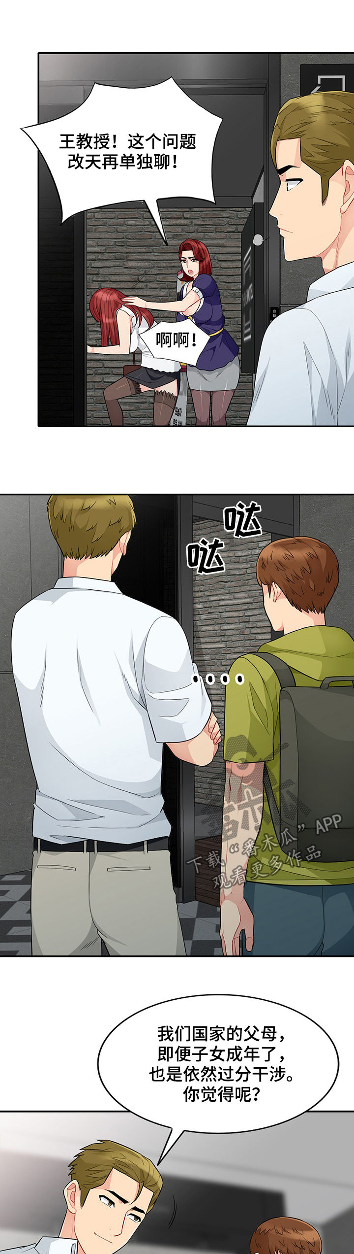 第47章：做媒9