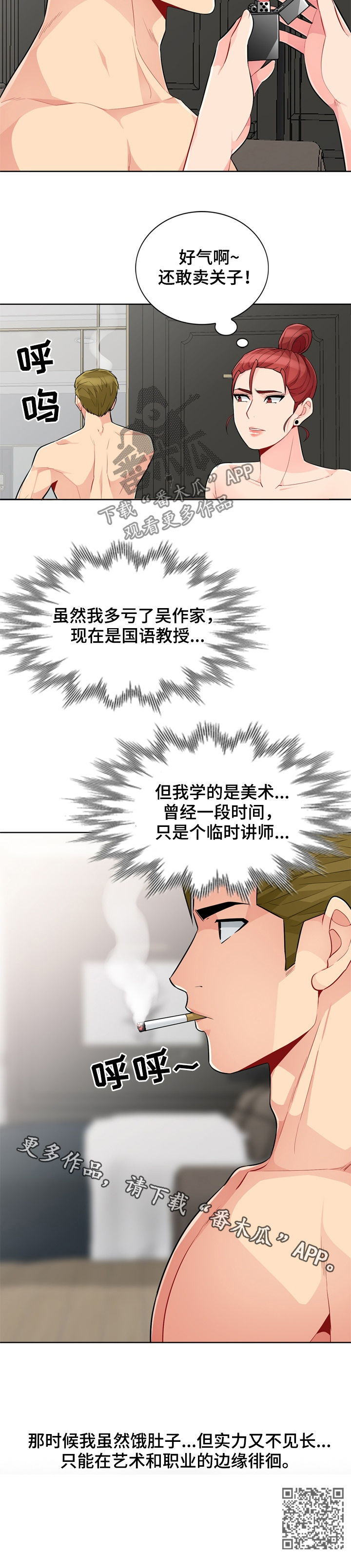 第56章：关系8