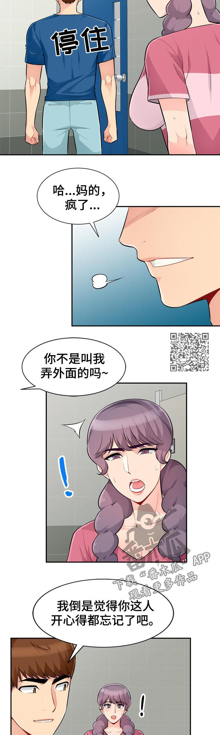 第87章：露馅8