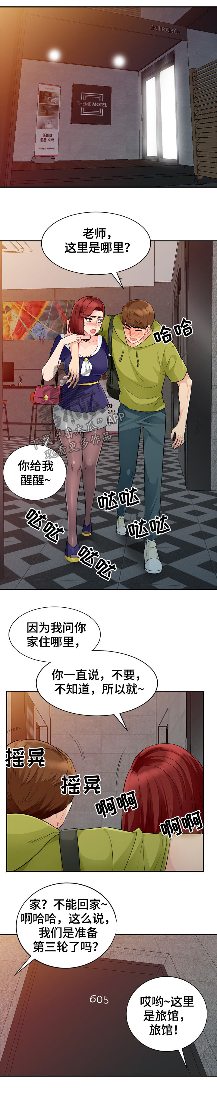 第44章：喝醉6
