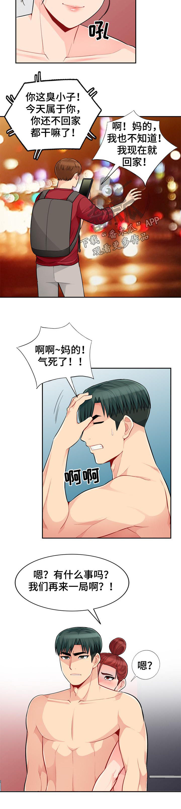 第75章：玩笑9