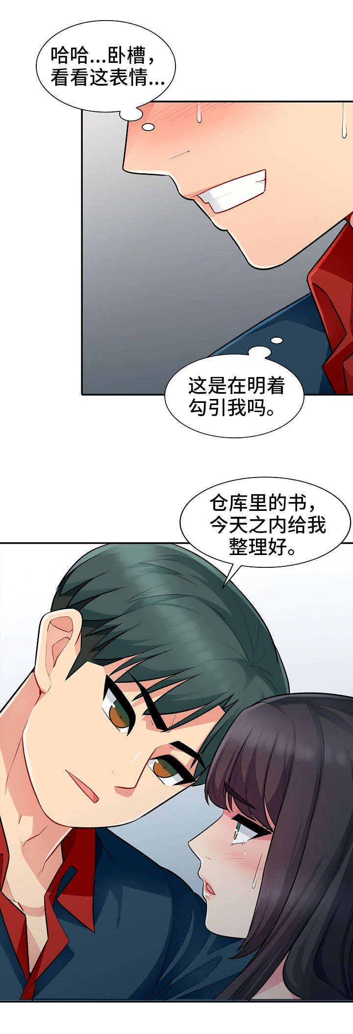 第14章：勾引7