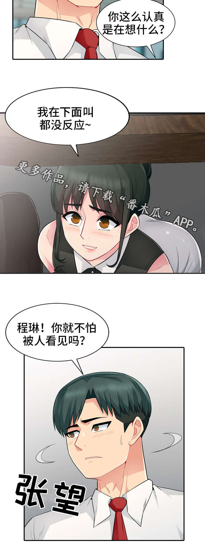 第26章：办公室4