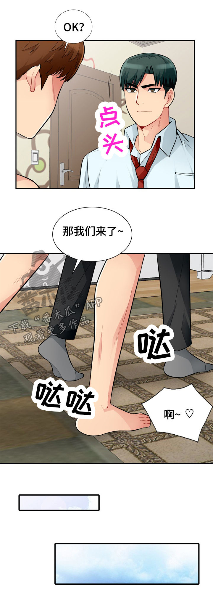 第67章：和睦5