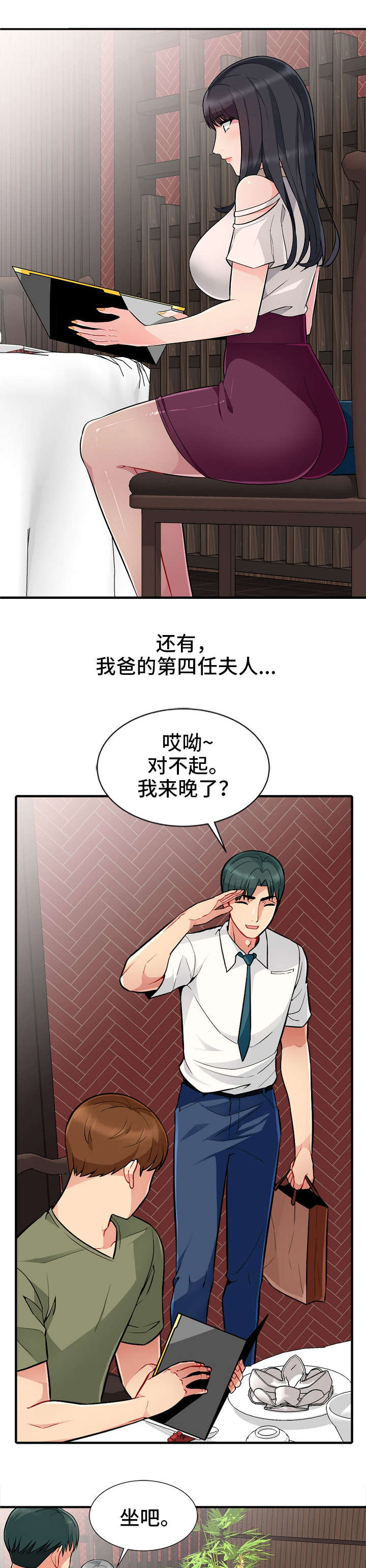 第2章：意外1
