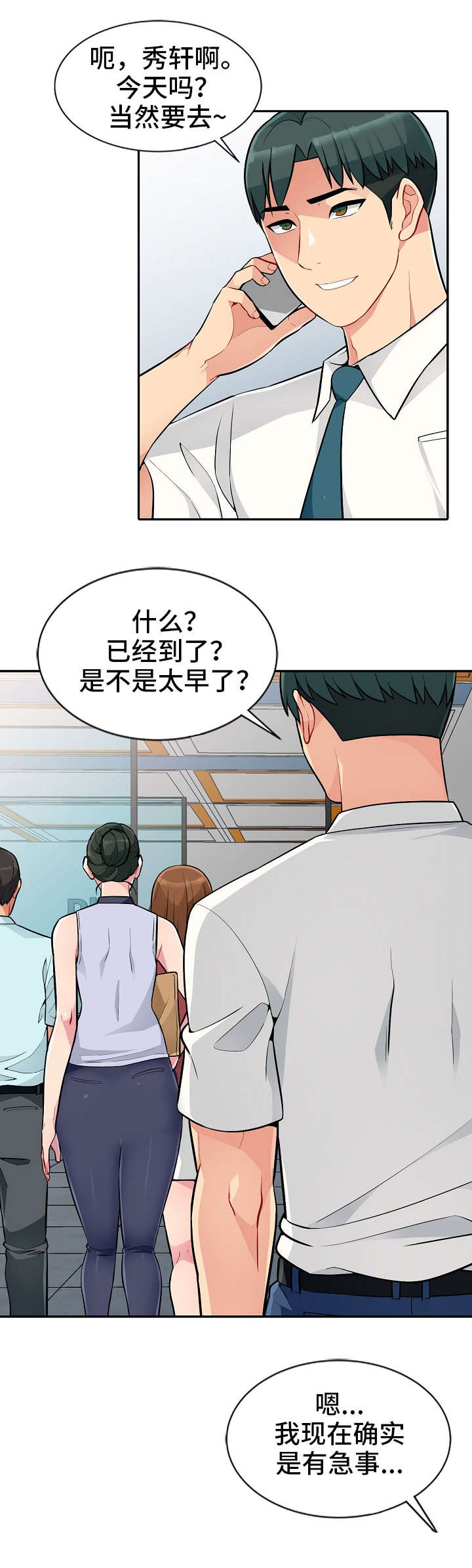 第1章：晚宴2