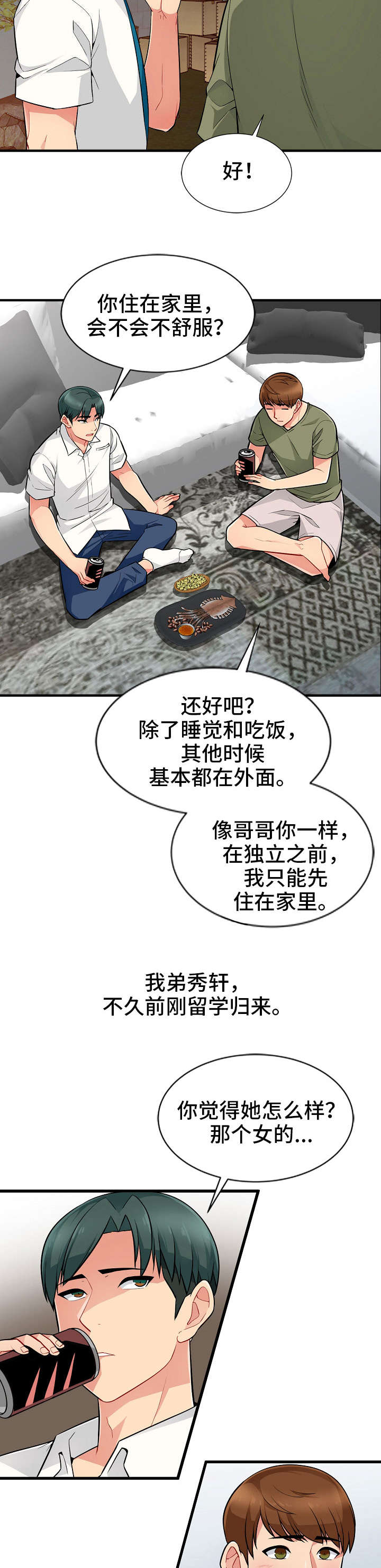 第2章：意外4