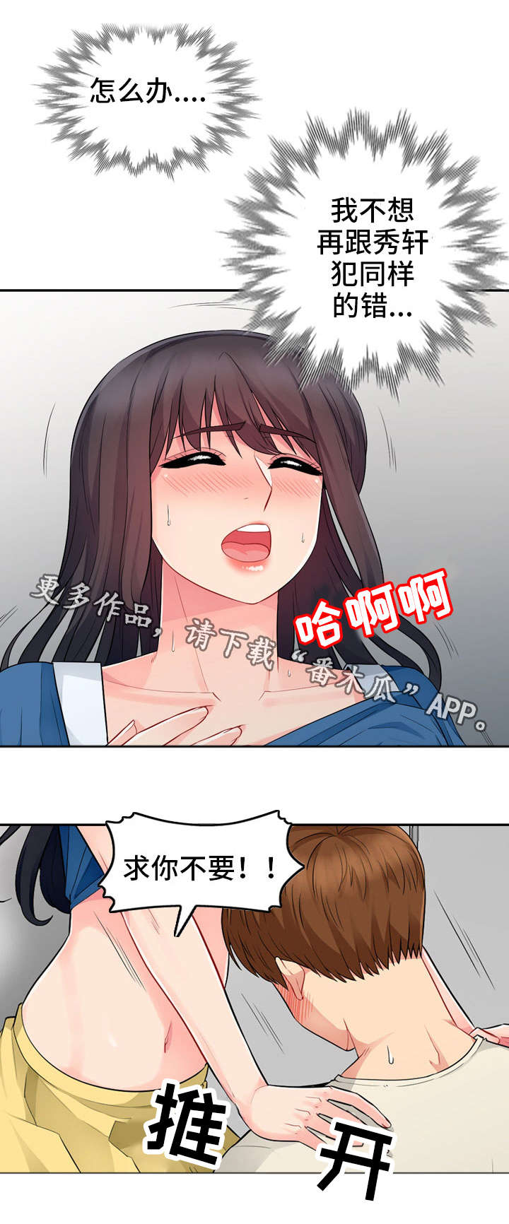 第29章：妥协2