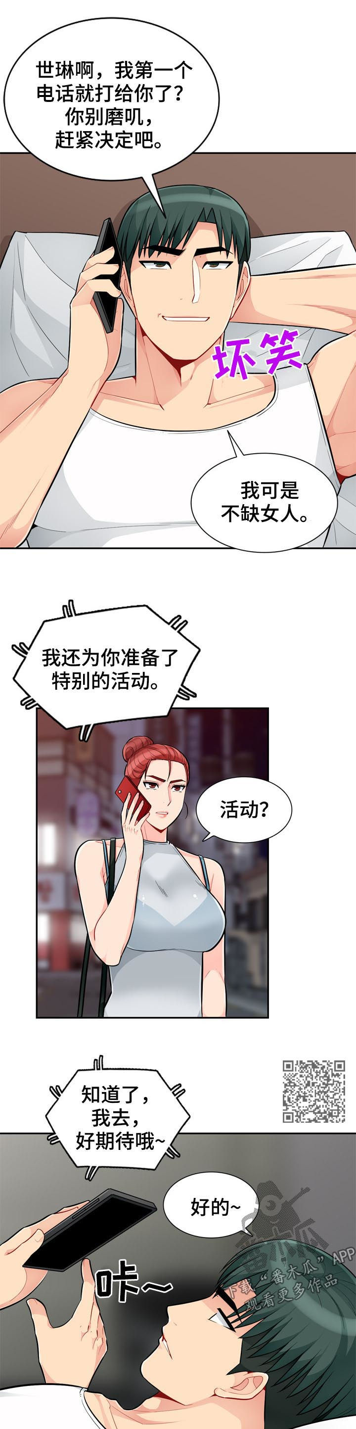 第79章：活动5