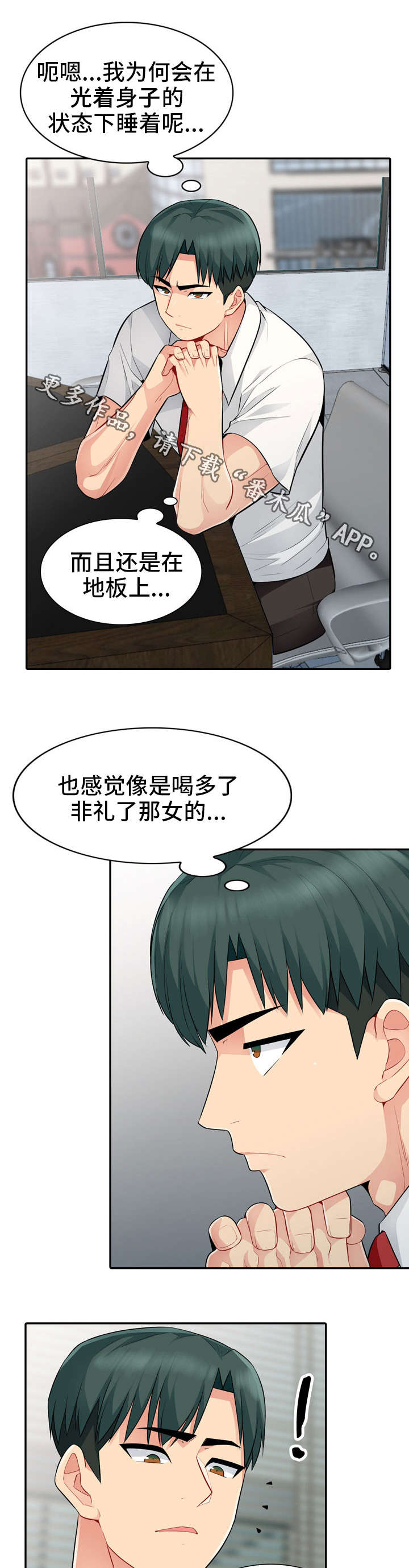 第26章：办公室3