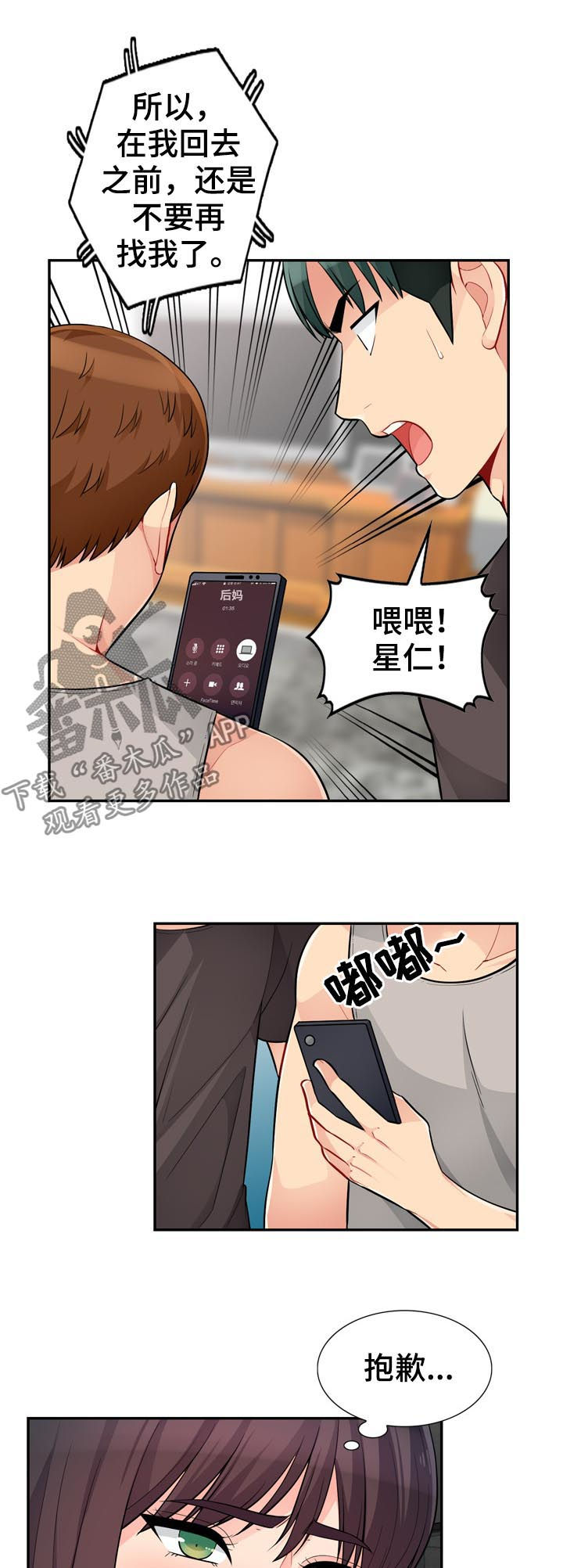 第77章：来电3
