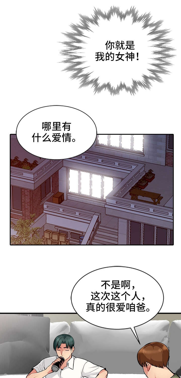 第2章：意外8