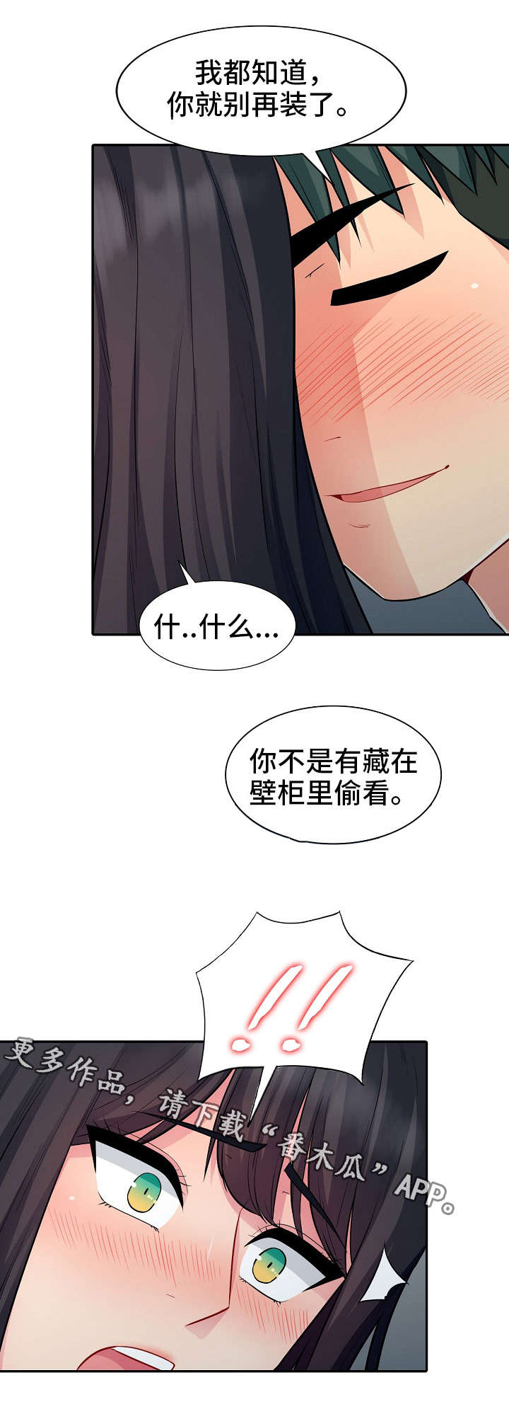 第21章：揭露2