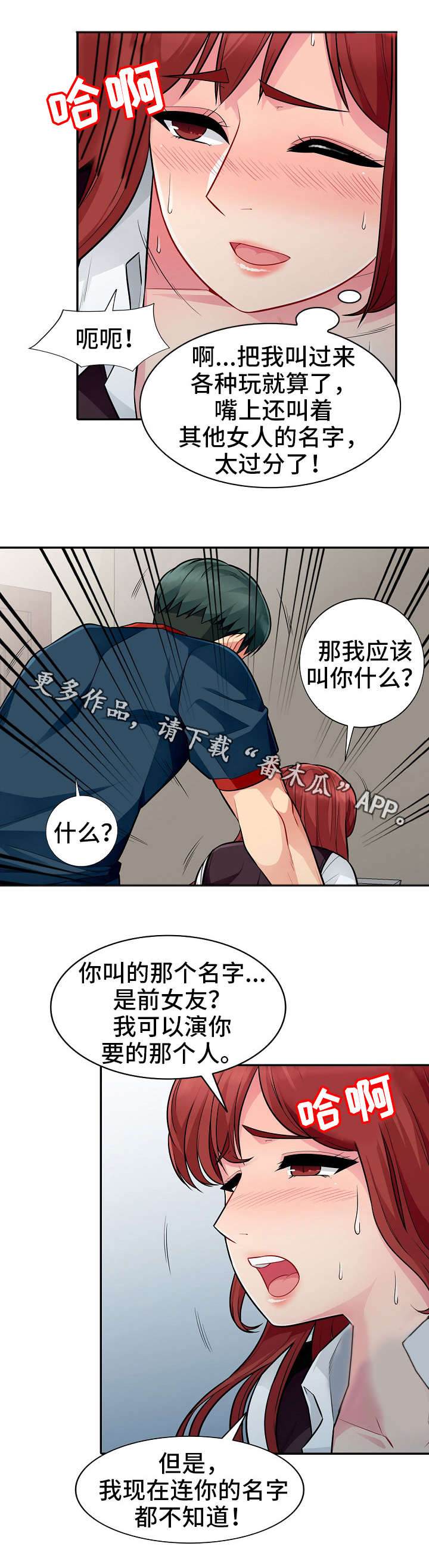 第12章：扮演3