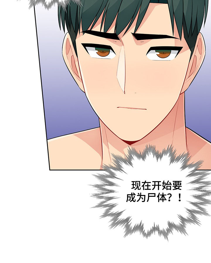 第48章：躺尸11
