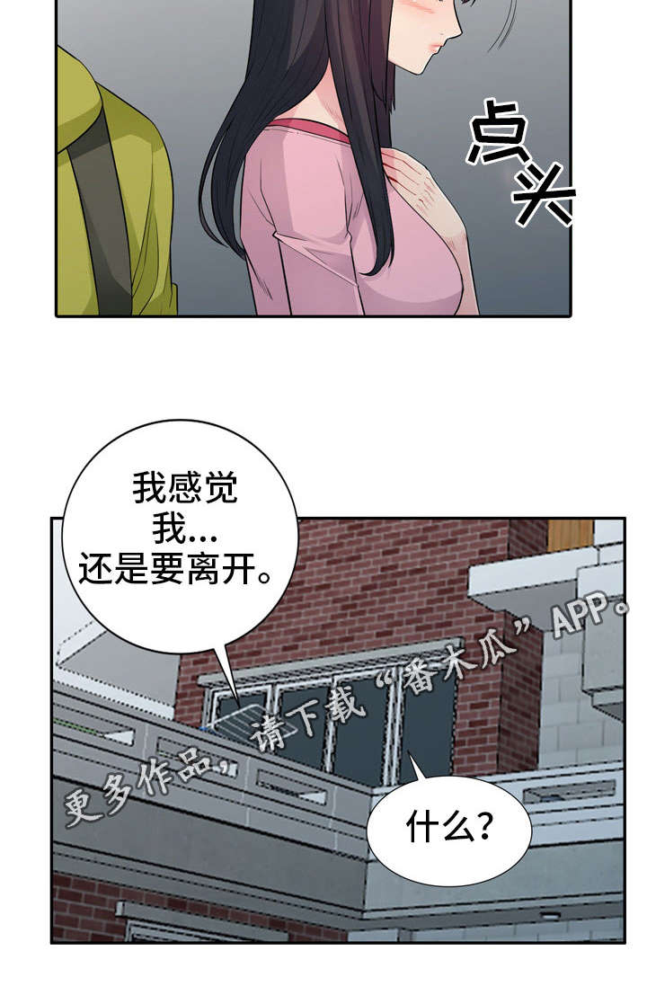 第25章：离开10