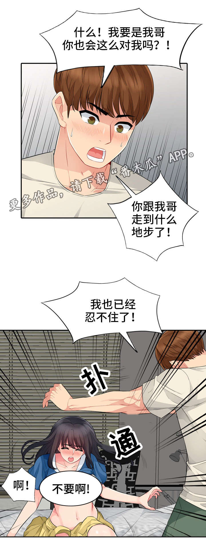 第29章：妥协3