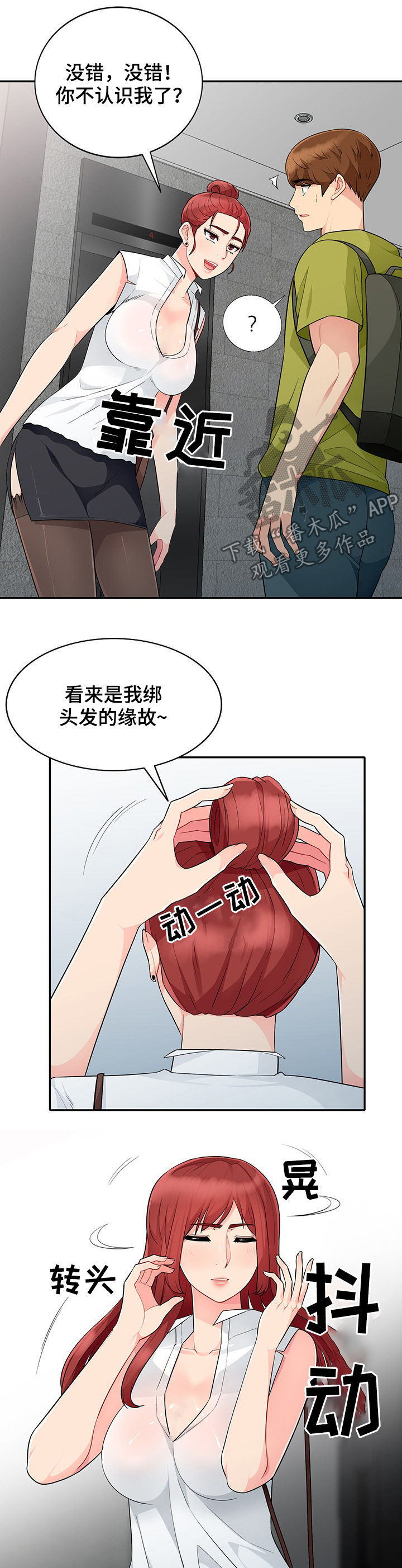 第47章：做媒2