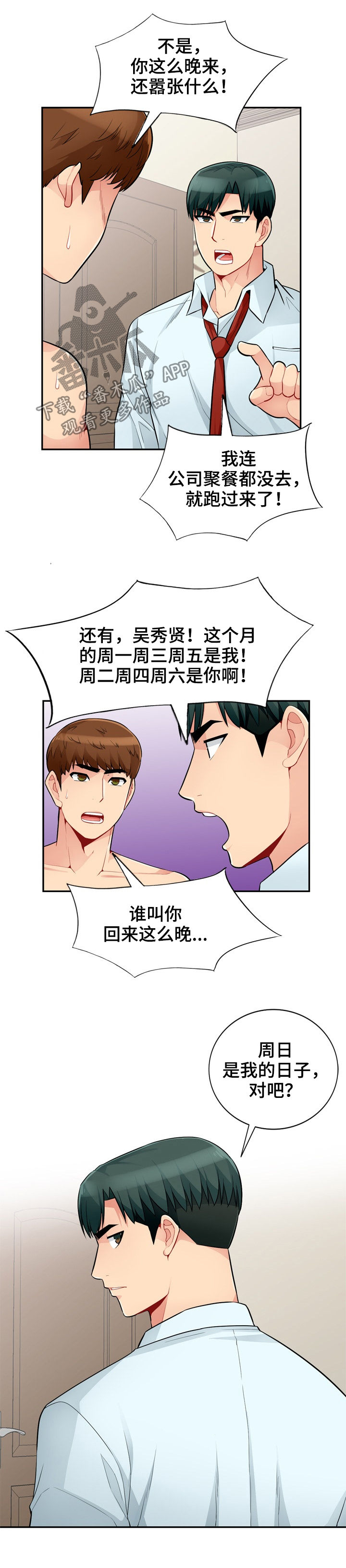 第67章：和睦3