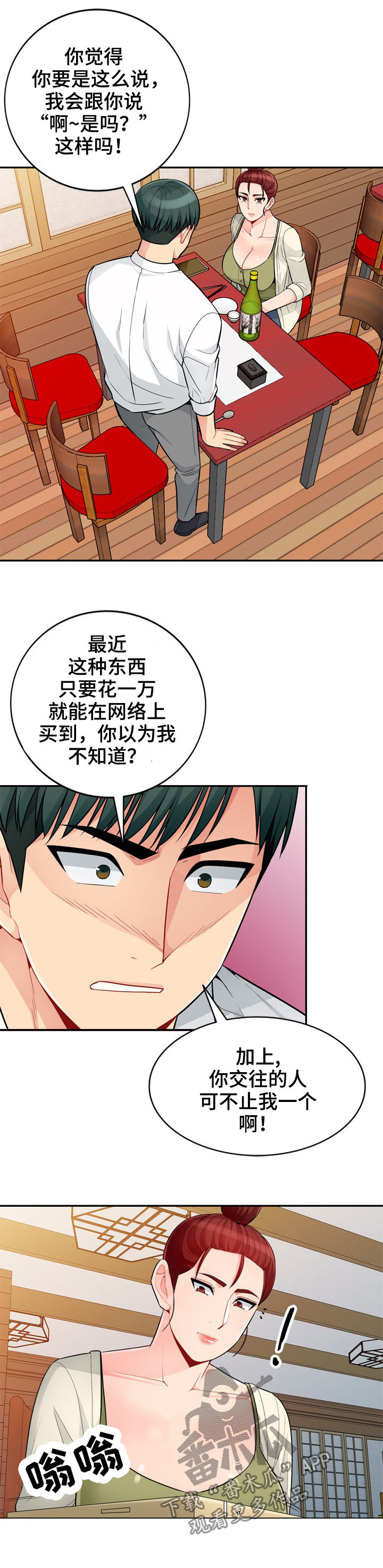 第69章：偷拍1