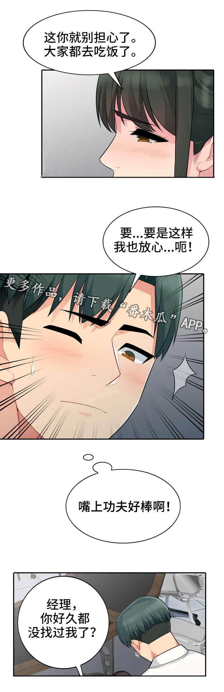 第26章：办公室5