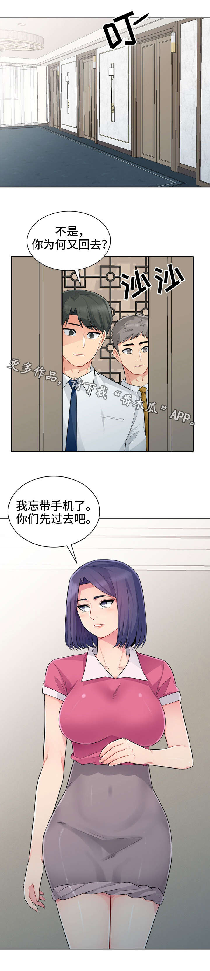 第26章：办公室7