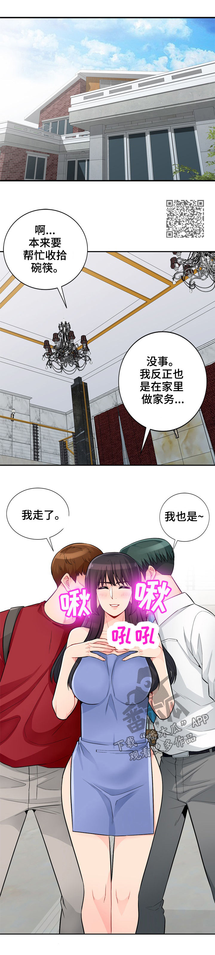 第67章：和睦6