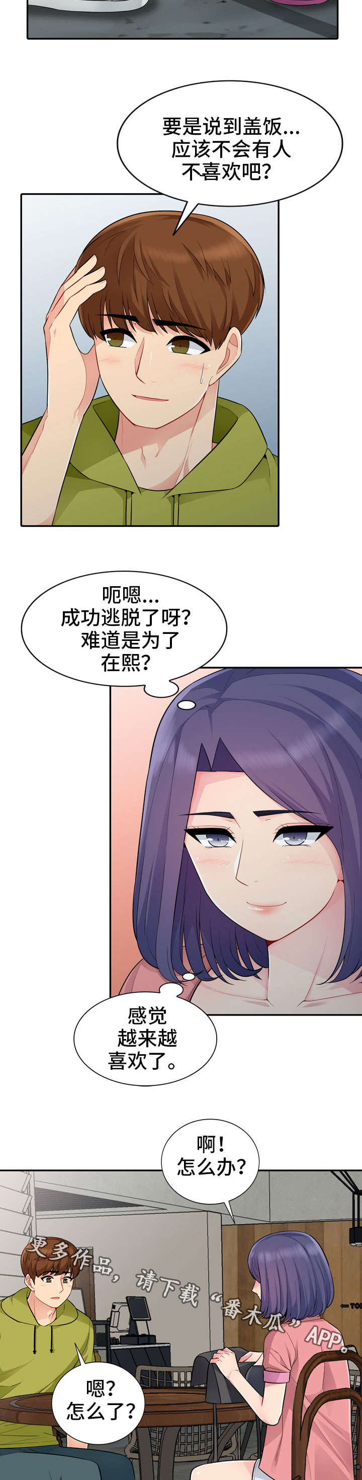 第24章：请客8