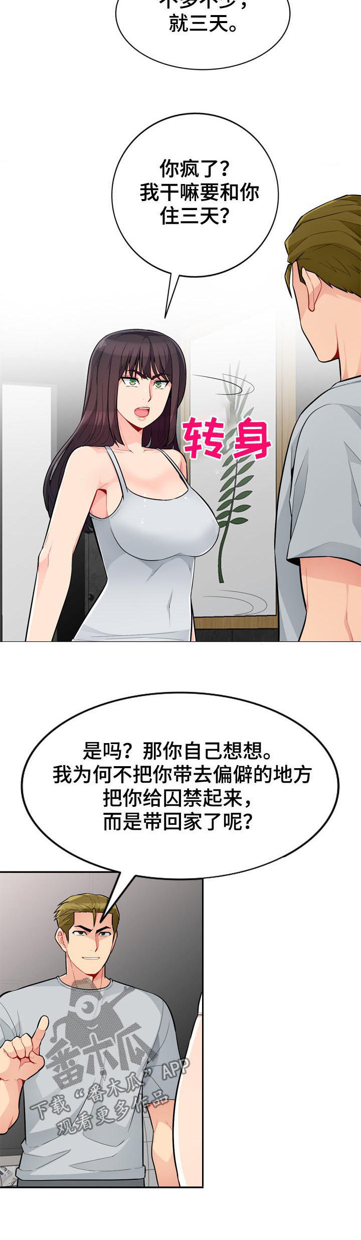 第76章：三天11